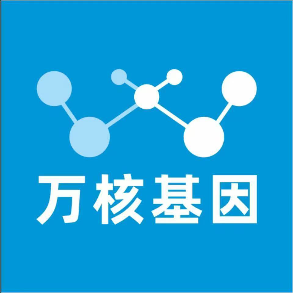 晋中平遥万核医学基因检测咨询服务点